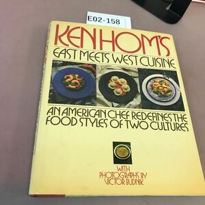 E02-158 KENHOMS EAST MEETS WEST CUISINE 外国語書籍