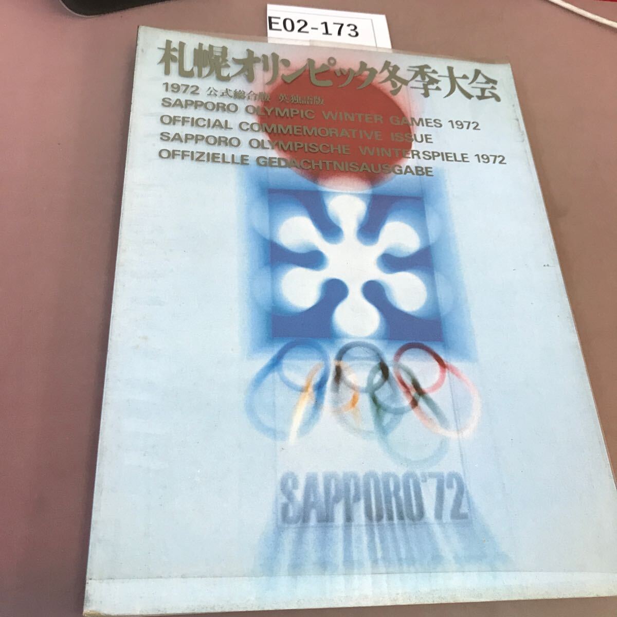 2025年最新】Yahoo!オークション -札幌オリンピック(本、雑誌)の 2025年最新】Yahoo!オークション -札幌オリンピック(本、雑誌)の