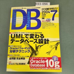 E03-094 DB Magazine 7 2004 特集1 DOA(データ中心)とオブジェクト指向を融合 UMLで変わるデータベース設計 CD-ROM【2枚組】付SE SHOEISHA