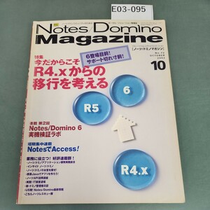 E03-095 Notes Domino Magazine 10 2002 специальный выпуск 6 появление глаз передний! поддержка порванный размер передний! R4.X c ... мысль . SoftBank pa желтохвост sing акционерное общество 