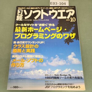 E03-104 Nikkei программное обеспечение 2004 10 прохладный .Web. легко произведение .wa The / Class проект . сверху . делать kotsu Nikkei BP фирма 