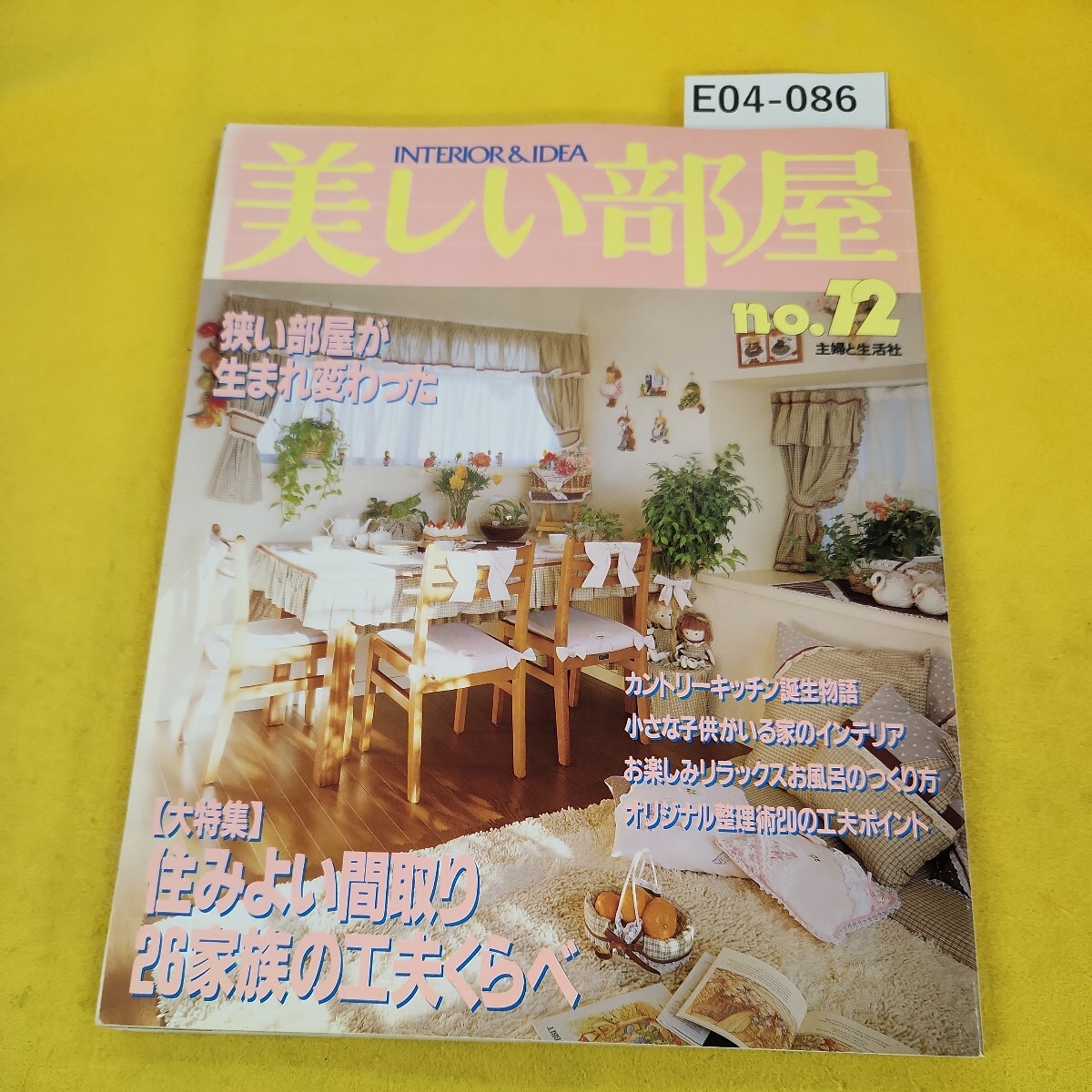 2025年最新】Yahoo!オークション -主婦と生活社 美しい部屋 2025年最新】Yahoo!オークション -主婦と生活社 美しい部屋