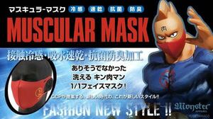 キン肉マン　マスキュラーマスク　未使用品　新品　フェイスマスク　接触冷感　洗える　CCP Muscular レッド