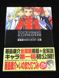 【テイルズ オブ シンフォニア イラストレーションズ 藤島康介のキャラクター仕事】★初版・帯付き！★デザイン画集 ★対談:いのまたむつみ