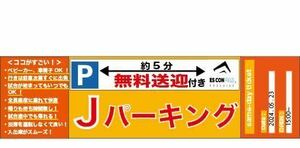 日本ハムファイターズ 5月23日【木曜日】 ESCON FIELD周辺駐車場駐車券：エスコンフィールド：北海道ボールパーク