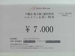 ②★千趣会 株主優待券 7000円分 ★有効期限：2024年9月30日 ★番号通知のみ 送料無し