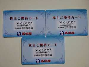 即決◆西松屋チェーン 株主優待カード(株主優待券) 3000円分(1000円×3枚)■普通郵便込み