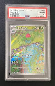 【PSA10】フシギソウ AR