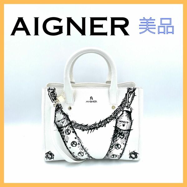 AIGNER アイグナー 2way ハンドバッグ ショルダーバッグ レディース ホワイト 白 レザー 鞄 おしゃれ 美品 特価
