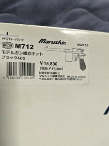 マルシンモーゼル(組み立てキット)組み立て済み発火式モデルガン(未発火)