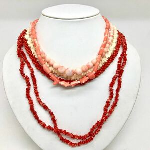 「珊瑚ネックレス5点おまとめ」m 重量約116.5g サンゴ さんご necklace coral コーラル 赤 桃色 枝 丸玉 白 silver DB0 ロング