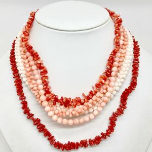 「珊瑚ネックレス5点おまとめ」m 重量約121g サンゴ さんご necklace coral コーラル 赤 桃色 枝 丸玉 白 silver DB0 ロング