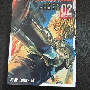 ONE PUNCH-MAN 02 ワンパンマン　２ （ジャンプコミックス） ＯＮＥ／原作　村田雄介／漫画