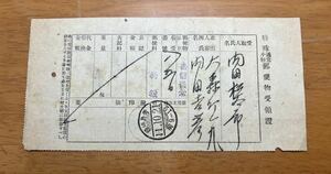 青島税関 郵便物受領書 大正11年