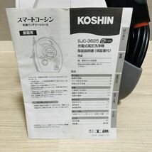 工進(KOSHIN) 36V 2.5Ah 充電式 高圧 洗浄機 SJC-3625 バッテリー無し　充電器無し　ノズルクリーニングピン無し_画像8