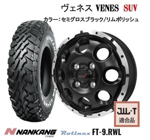 取寄せ品 ヴェネス VENES SUV SGRP 4.0B+42 ナンカン FT-9 2023年 145/80R12LT 80/78N RWL 145R12 6PR エブリイバン ミニキャブバン