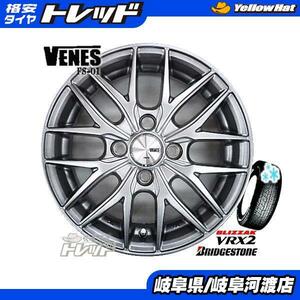 軽自動車 155/65R14 新品 冬タイヤホイール VENES 14インチ 4.5J ブリヂストン ブリザック VRX2 155/65-14 組込済 4本SET スタッドレス シ