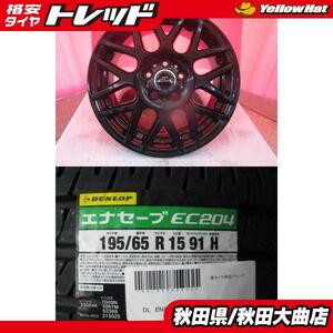 送料無料 限定1台! BADX D.O.S Gavial2 15 6.0 +43 5H100 中古 + ダンロップ EC204 195/65R15 23年製造 新品 4本セット プリウス 等