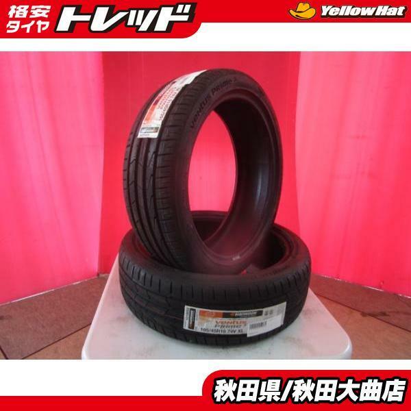 送料無料 限定2本! ハンコック Ventus PRime3 165/45R16 22年製造 新品 2本セット スペア パンク用 等に