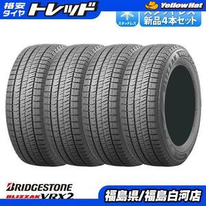 22年製 155/65R14 4本セット ブリヂストン BLIZZAK ブリザック VRX2 新品 冬タイヤ スタッドレス 14インチ BS 雪用 N-BOX タント 白河