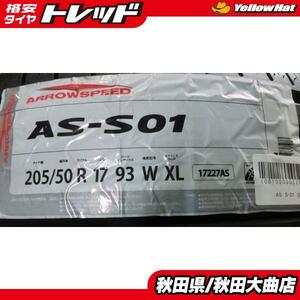 神戸発 205/50R17 2022年製 サマータイヤ ARROWSPEED AR-S01 タイヤ単品 特選輸入タイヤ アロースピード S-01