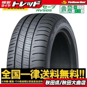 送料無料 限定1台! ダンロップ RV505 245/40R19 20年製造 新品 4本セット アルファード ヴェルファイア 等に