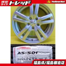 ノア ヴォクシー 等に 中古/新品 夏4本セット 215/50R17 アロースピード AS-S01 2024年製 デュファクト 7J 17 +55 5/114.3 棚倉_画像1