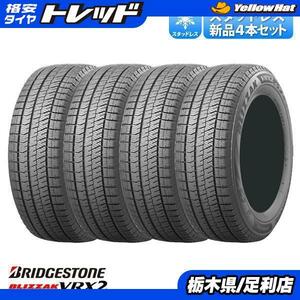 送料無料 新品 スタッドレス 4本 アウトレット 155/65R14 ブリヂストン BLIZZAK VRX2 N BOX タント ワゴンR スペーシア 冬用 足利