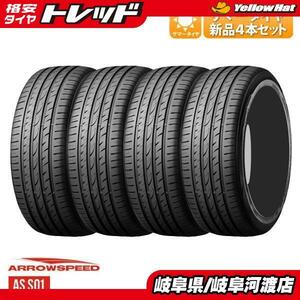 2023年 送料無料 新品 サマータイヤ ARROWSPEED AR-S01 225/45R18 95Y XL タイヤ単品 4本価格 特選輸入タイヤ アロースピード S-01 夏