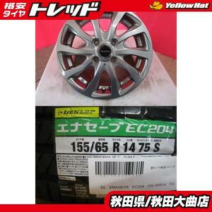 送料無料 限定1台! ブリヂストン BALMINUM 14 4.5 +45 4H100 中古 + ダンロップ EC204 155/65R14 23年製造 新品 4本セット 軽自動車