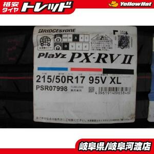 【送料無料】 215/50R17 95V ブリヂストン プレイズ PX-RV2 新品 アウトレット タイヤ単品 4本セット価格 サマータイヤ 夏タイヤ 渡