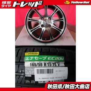 送料無料 限定1台! Winning Street Wheel 15 5.0 +45 4H100 中古 + ダンロップ EC204 165/55R15 22年製造 新品 4本セット N-BOX 等に