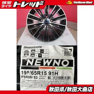 送料無料 新品4本セット! Weds TEAD SNAP 15 6.0 +43 5H114 + ブリヂストン NEWNO 195/65R15 22年製造 新品 4本セット アイシス セレナ