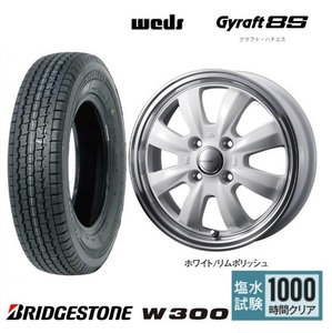 取寄せ品 4本SET WEDS グラフト8S WHT 4.0B+43 ブリヂストン W300 2023年 145/80R12 80/78N 145R12 6PR ハイゼットカーゴ ハイゼット