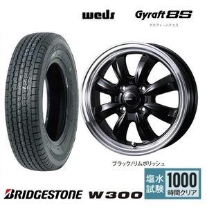 取寄せ品 4本SET WEDS グラフト8S BLK 4.0B+43 ブリヂストン W300 2023年 145/80R12 80/78N 145R12 6PR N VAN バモス アクティ 軽バン