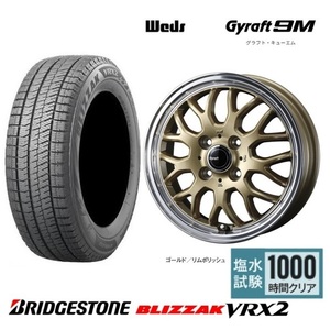 取寄せ品 WEDS グラフト9M GLD 5.5J+42 ブリヂストン BLIZZAK VRX2 22年 185/60R15インチ 90 130系 ヴィッツ ハイブリッド スイフト