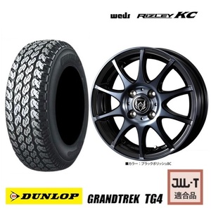 取寄せ品 WEDS ライツレーKC 4.0B+42 ダンロップ GRANTREK TG4 2024年製 145/80R12 80/78N 145R12 6PR TV2 1 TT1 TT2 現行 サンバー