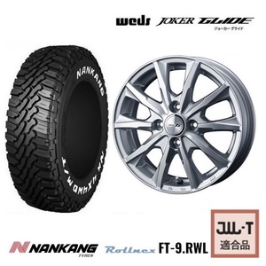 取寄せ品 新品4本SET WEDS グライド 4.0B+42 ナンカン FT-9 2023年 145/80R12LT 80/78N RWL 145R12 6PR ハイゼットカーゴ ハイゼット