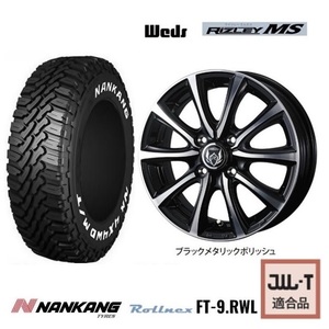 取寄せ品 4本SET WEDS ライツレーMS 4.0B+42 ナンカン FT-9 2023年 145/80R12LT 80/78N RWL 145R12 6PR TV2 1 TT1 TT2 現行 サンバー