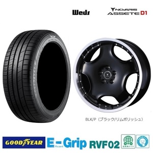 取寄せ品 WEDS アセットD1 BLKP 8.0J+45 5H-114.3 グッドイヤー RVF02 225/45R19インチ RU系 RV系 ヴェゼル HV RC系 オデッセイ e:HEV