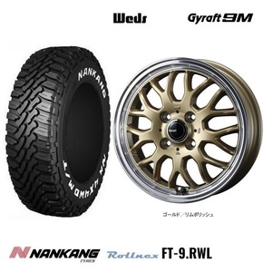 取寄せ品 4本SET WEDS グラフト9M GLD 4.0B+43 ナンカン FT-9 23年 145/80R12LT 80/78N RWL 145R12 6PR ハイゼットカーゴ ハイゼット