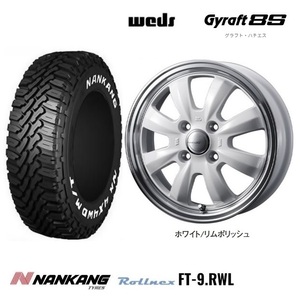 取寄せ品 4本SET WEDS グラフト8S WHT 4.0B+43 ナンカン FT-9 23年 145/80R12LT 80/78N RWL 145R12 6PR ハイゼットカーゴ ハイゼット