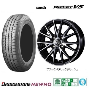 取寄せ品 WEDS ライツレーVS ブリヂストン ニューノ NEWNO 2023年 145/80R13インチ ワゴンR スマイル ラパン スペーシア ギア ベース