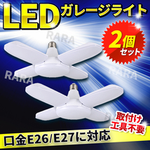 ガレージライト E26 E27 LED 2個 60W 作業灯 電球 照明 シーリングライト 照明器具 倉庫 車庫 現場 ペンダントライト インテリア 省エネ 4_画像1