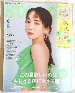 steady 2024年6月号 雑誌のみ★ステディ 吉岡里帆/宝島社