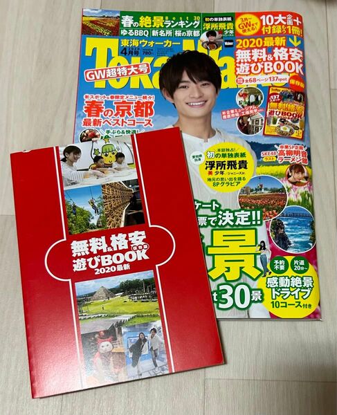 Tokyo Walker 浮所飛貴 表紙 雑誌 美少年