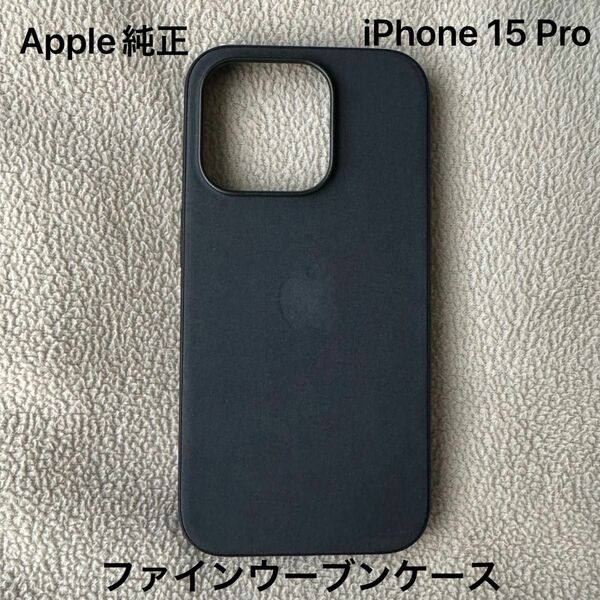 Apple iPhone 15 Proファインウーブンケース ブラック