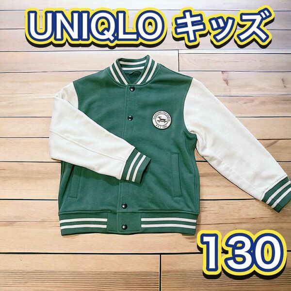 UNIQLO ユニクロ キッズ スタジアムジャンパー 130 グリーン 美品