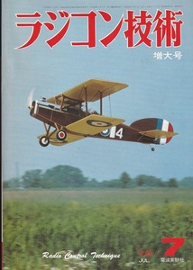 ラジコン技術 ☆ 1978年7月 増大号（通巻第215号）☆ １０駆動自作ダクト・ファン／樹脂成型電動艇／Ｆ３Ｂ日本選手権