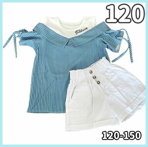 【ブルー/120】2点セット オープンショルダー ストライプシャツ ショート パンツ